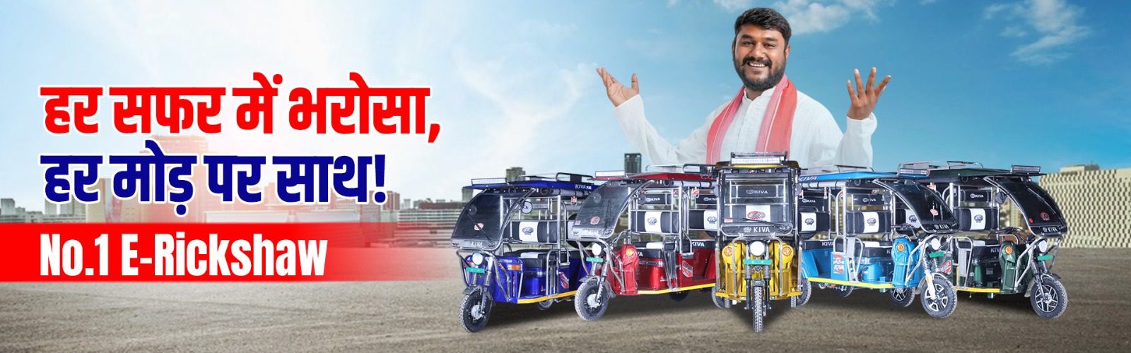 Kiva Electric Rickshaw Banner 3